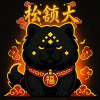松狮犬 (Chow-chow) (CHOW-CHOW) 松狮犬 (Chow-chow) (CHOW-CHOW)